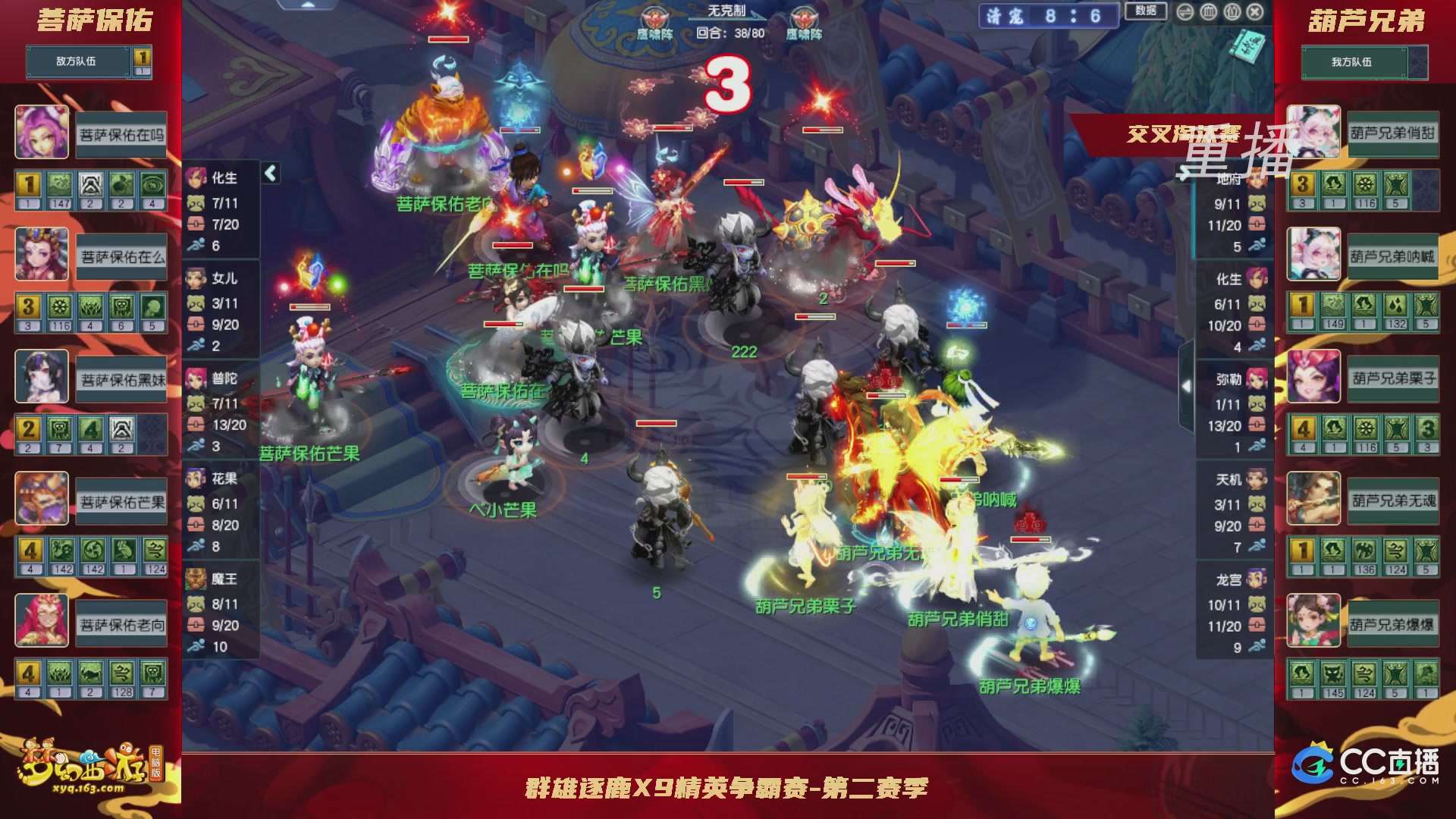 【重播】群雄逐鹿X9精英争霸赛-第二赛季正式赛