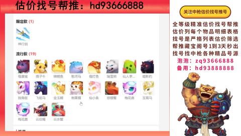第一估价找号帮推  物价把控师让你买卖无