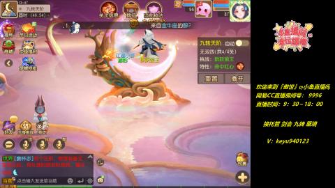 接 托管 蜃境 九转 剑会
