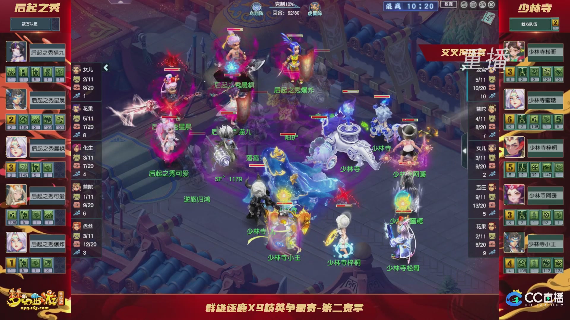 【重播】群雄逐鹿X9精英争霸赛-第二赛季正式赛