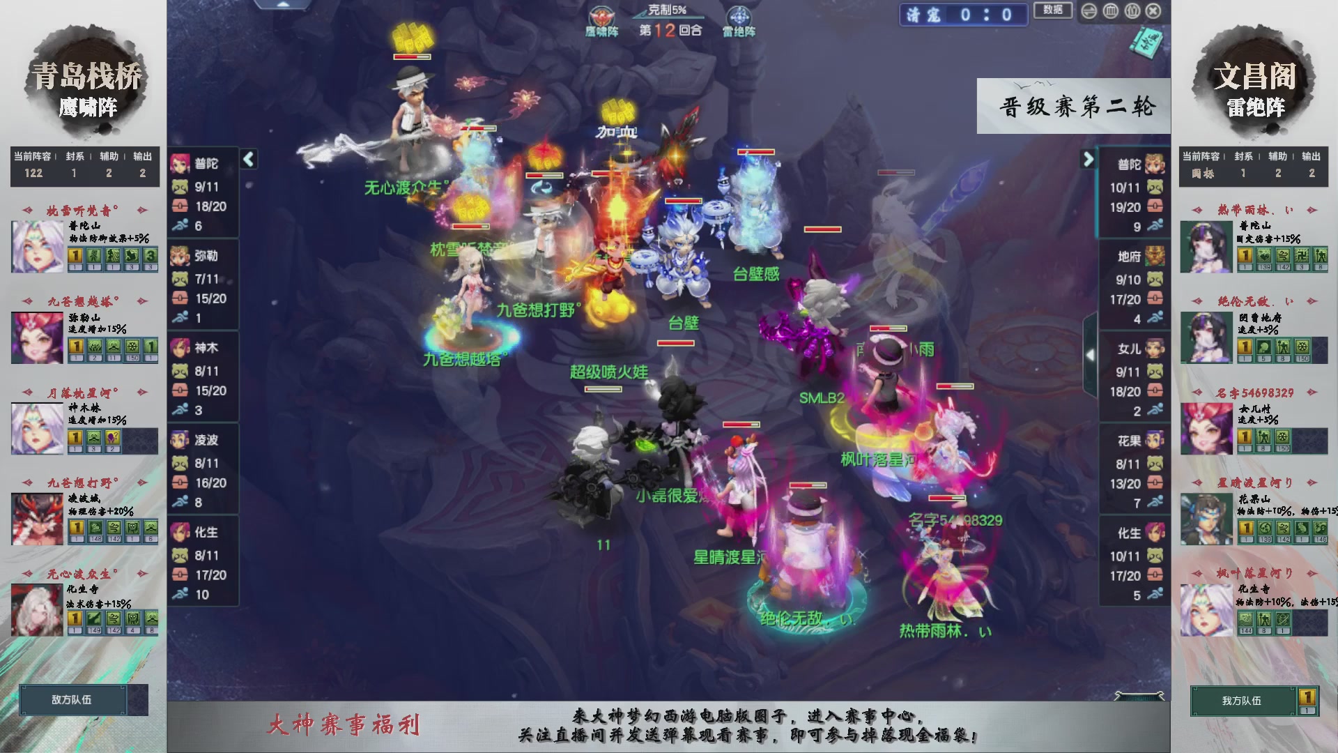 【重播】第238届武神坛-晋级赛