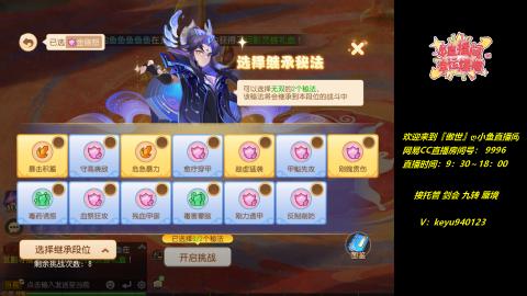 接 托管 蜃境 九转 剑会