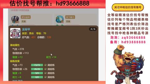 第一估价找号帮推  物价把控师让你买卖无