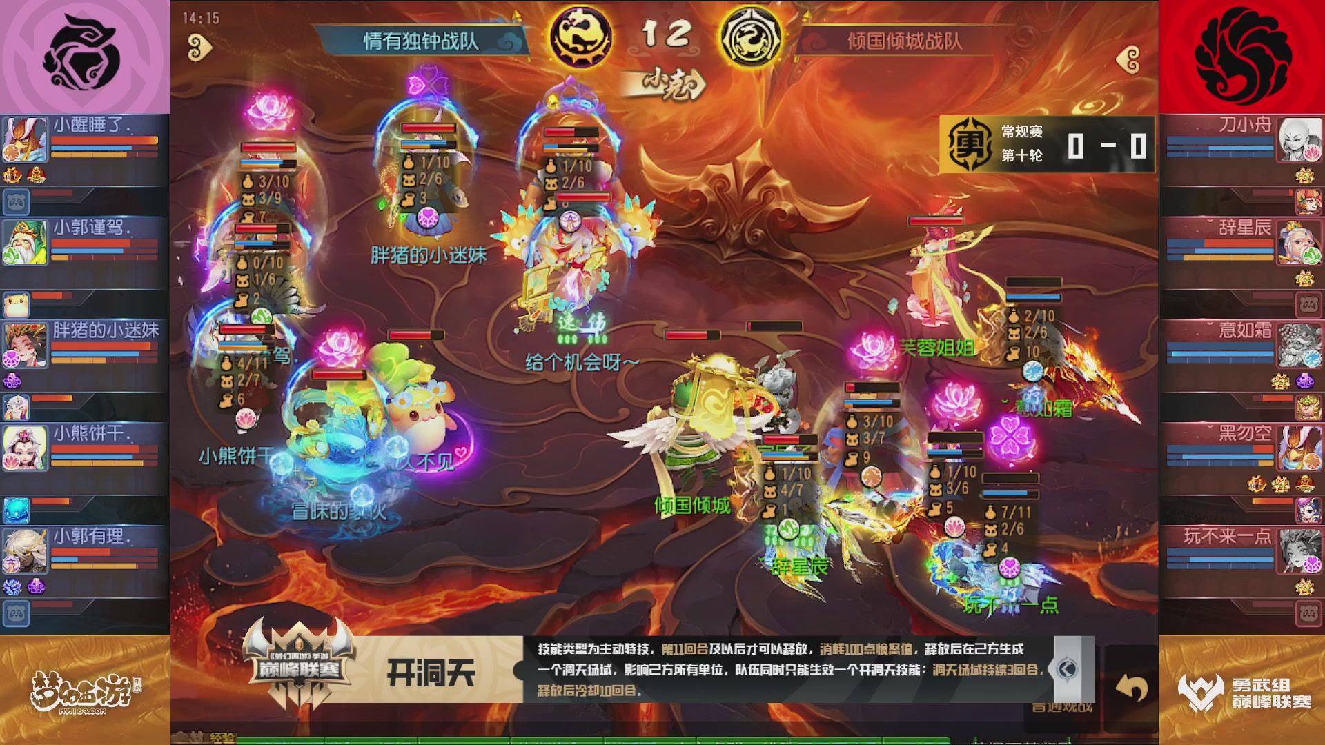 梦幻西游手游巅峰联赛S12常规赛