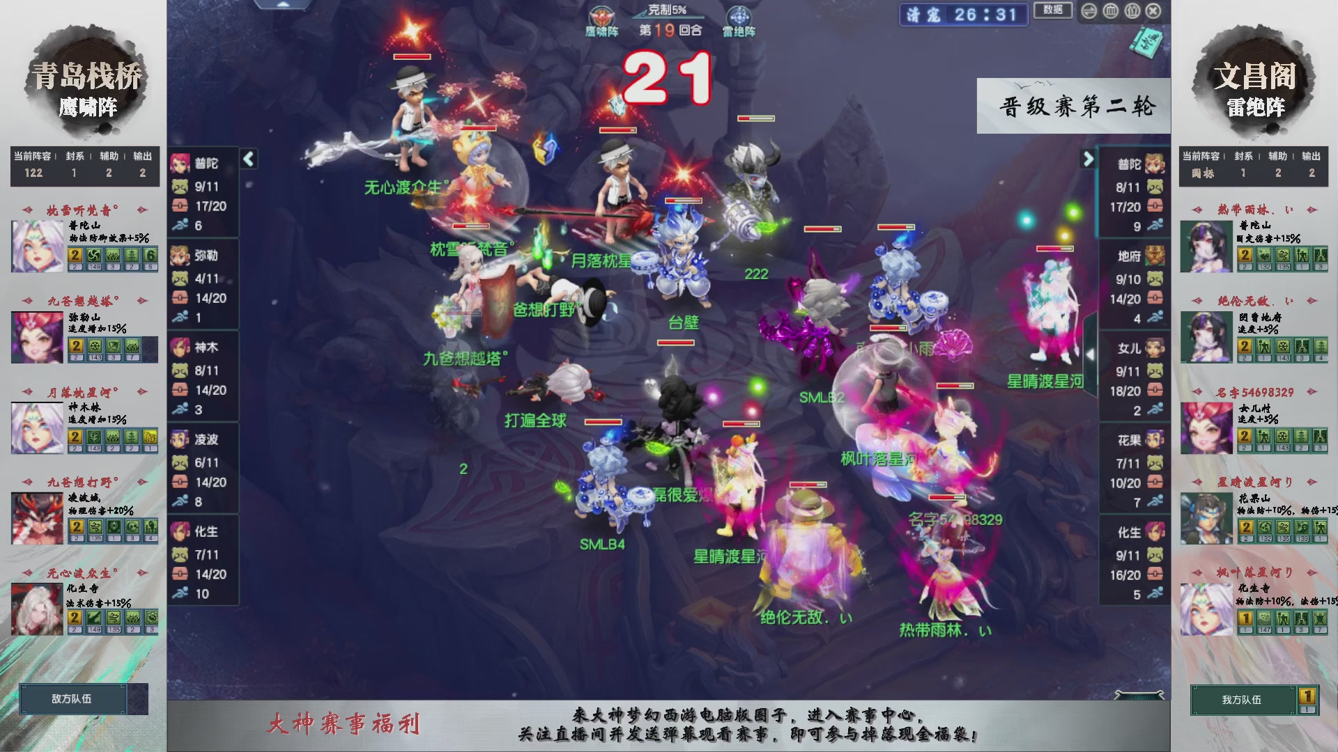 【重播】第238届武神坛-晋级赛