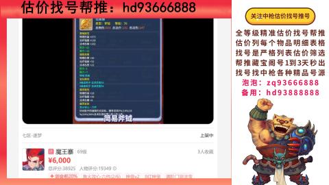 第一估价找号帮推  物价把控师让你买卖无