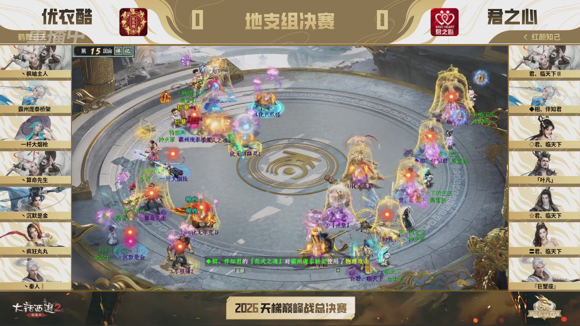 【重播】《大话西游2经典版》2026天梯巅峰战年度总决赛