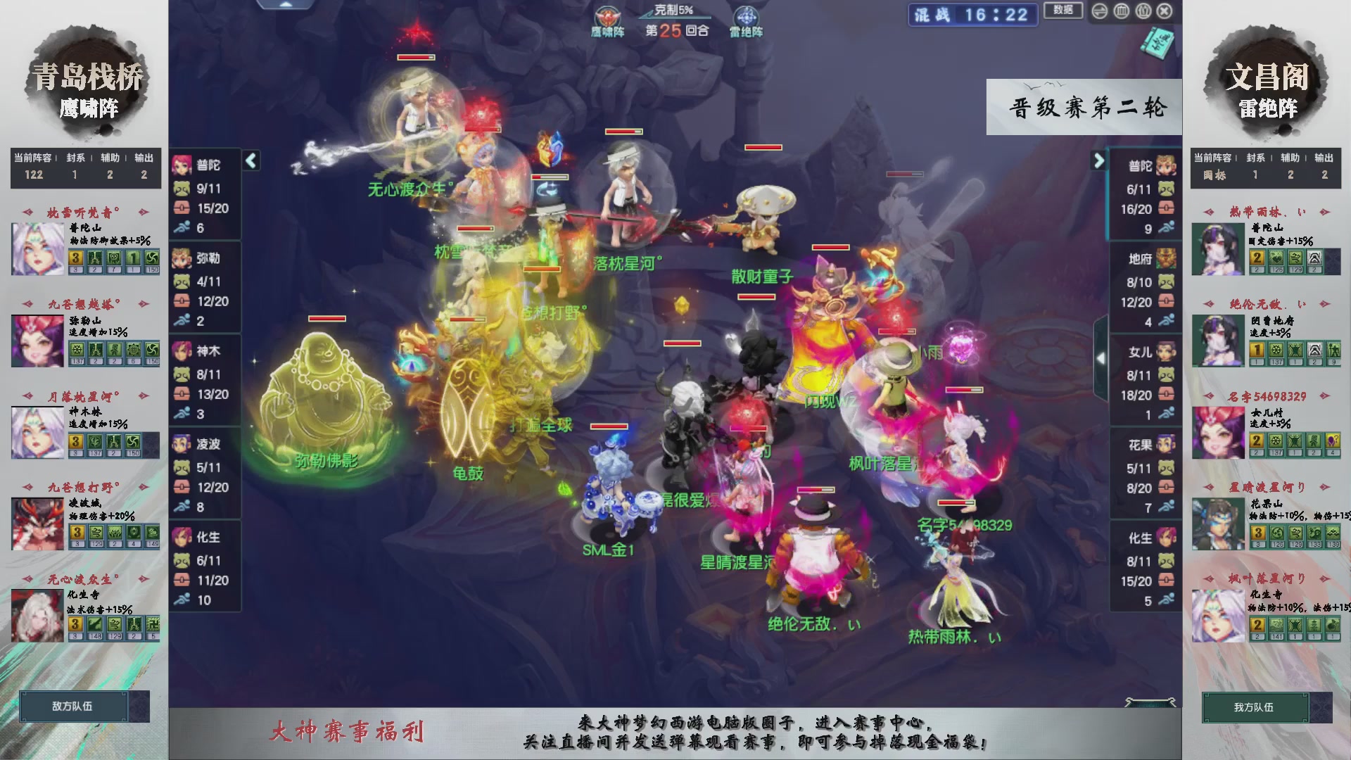 【重播】第238届武神坛-晋级赛