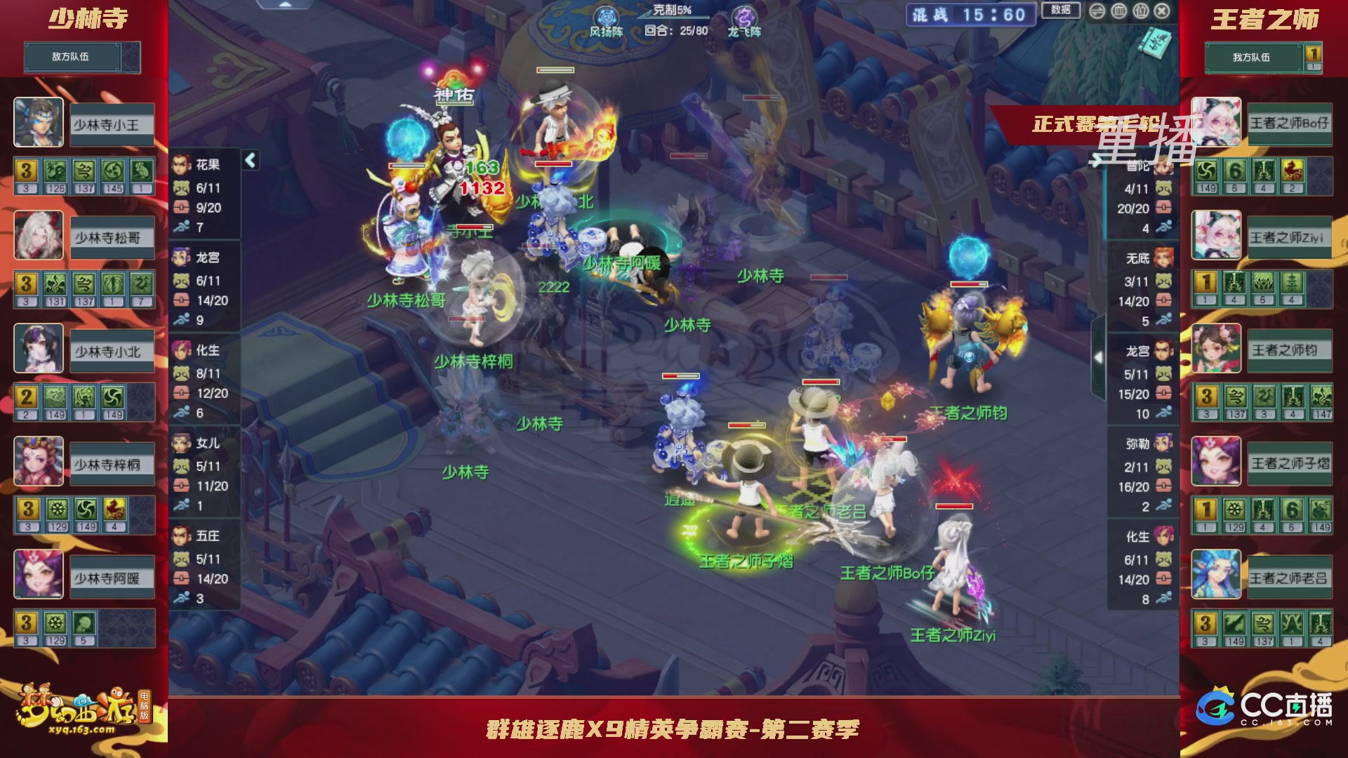 【重播】群雄逐鹿X9精英争霸赛-第二赛季正式赛