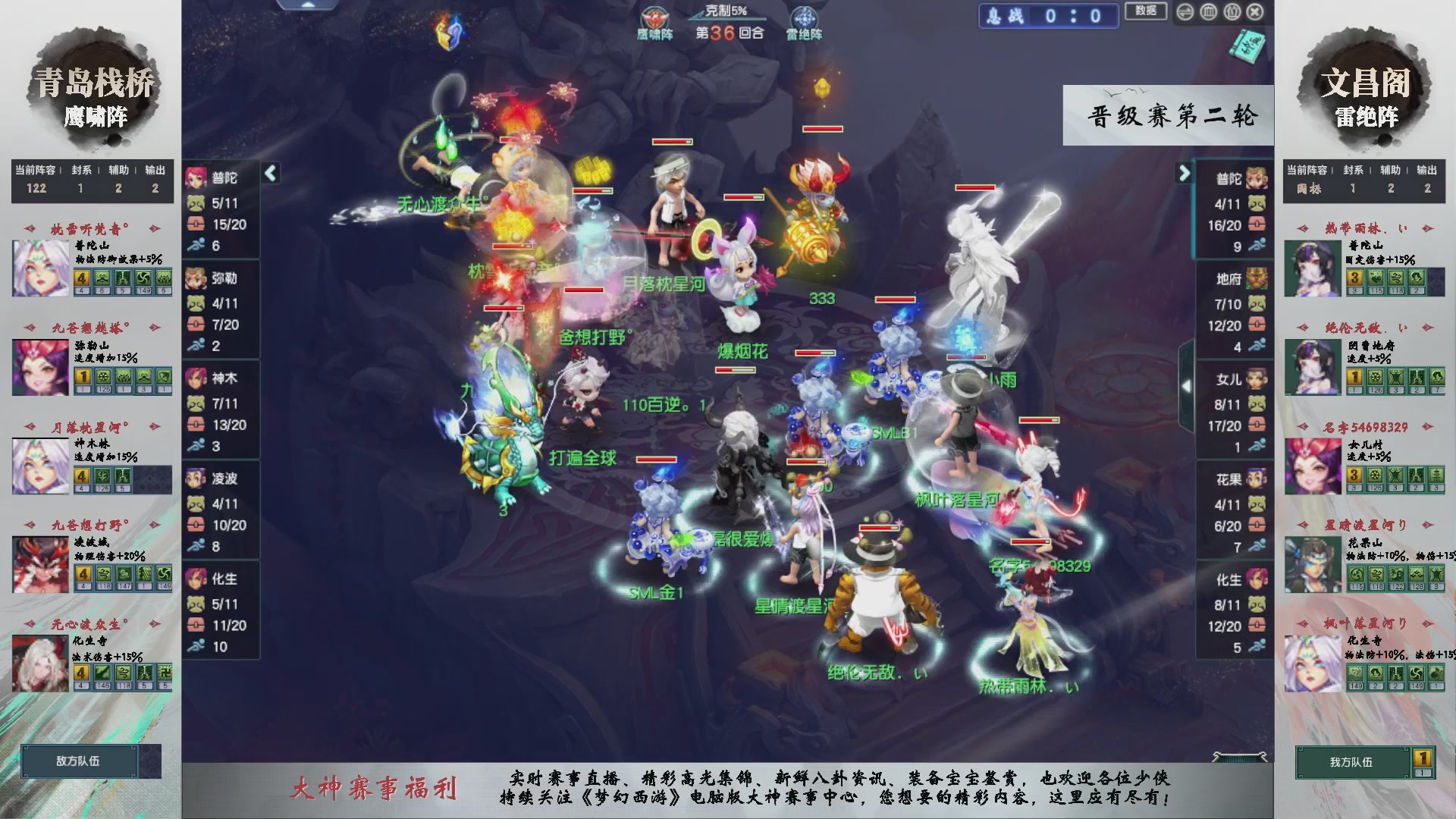 【重播】第238届武神坛-晋级赛