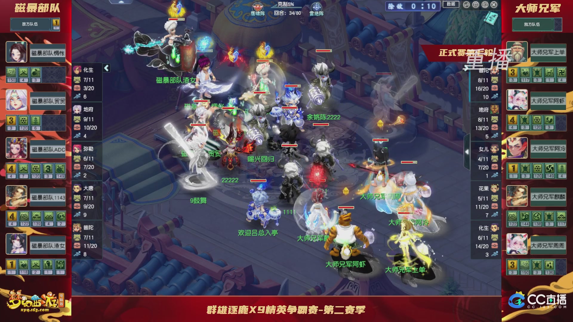 【重播】群雄逐鹿X9精英争霸赛-第二赛季正式赛