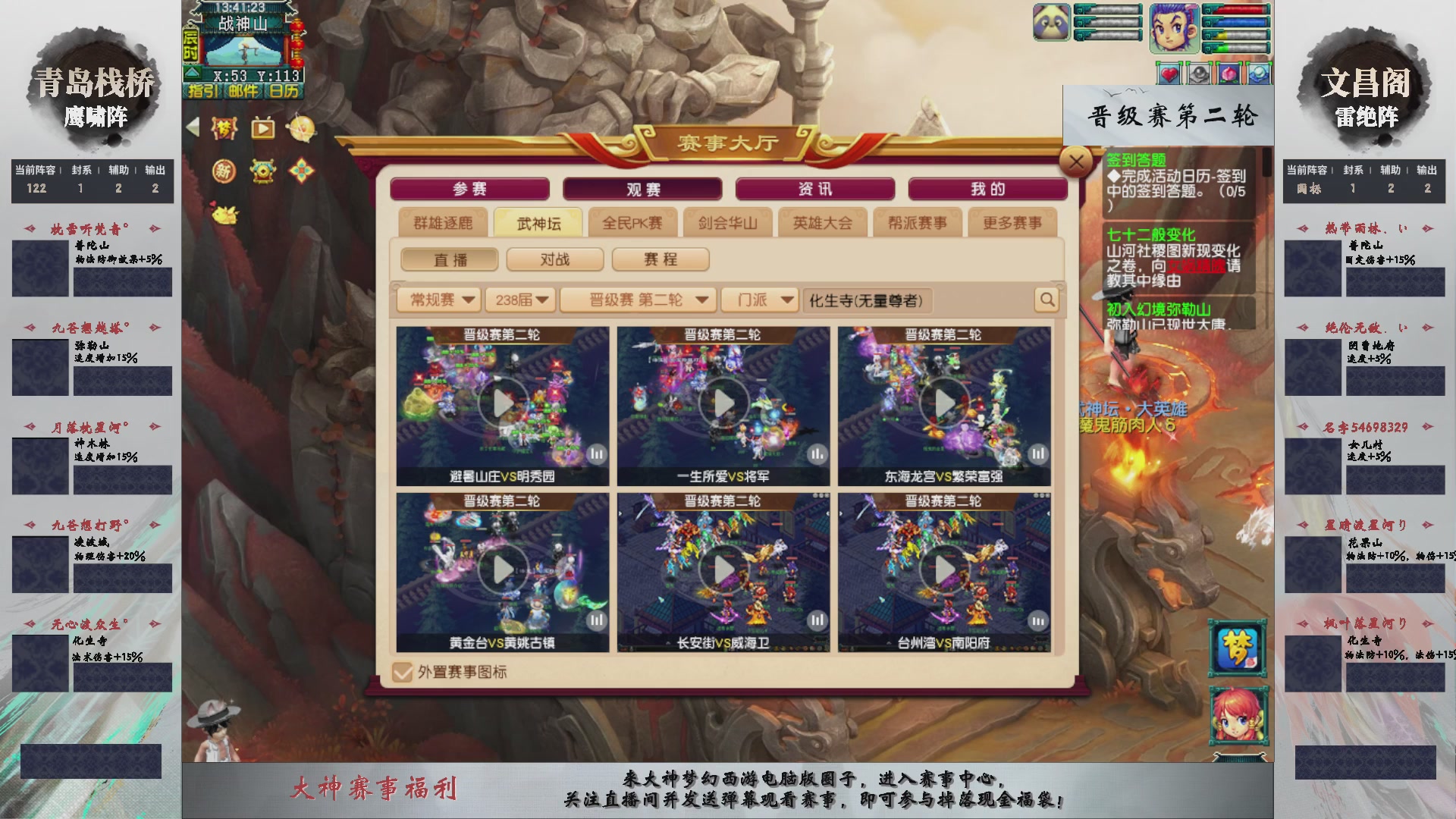 【重播】第238届武神坛-晋级赛