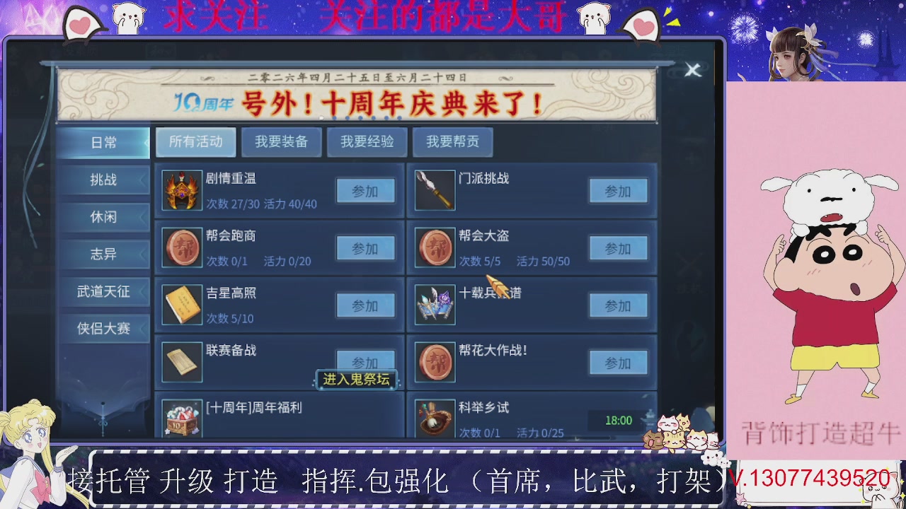 接托管，装备打造，背饰打造超牛
