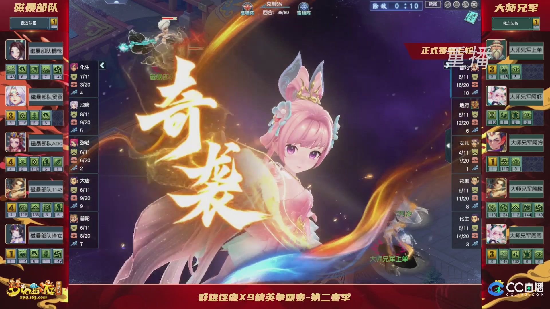 【重播】群雄逐鹿X9精英争霸赛-第二赛季正式赛