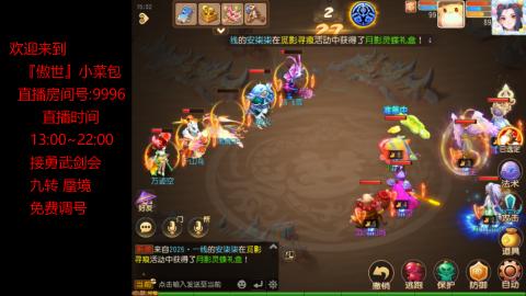 接：勇武剑会 蜃境 九转