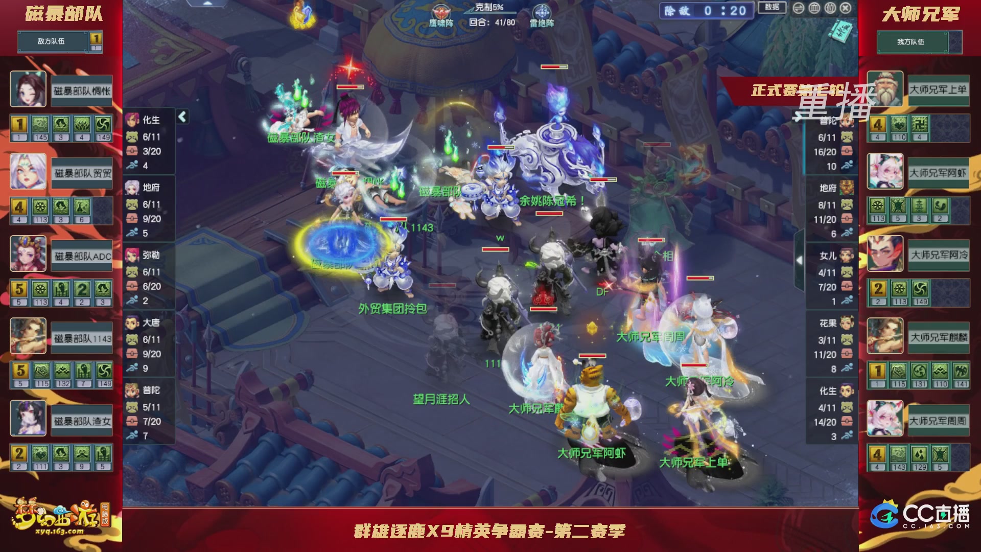 【重播】群雄逐鹿X9精英争霸赛-第二赛季正式赛