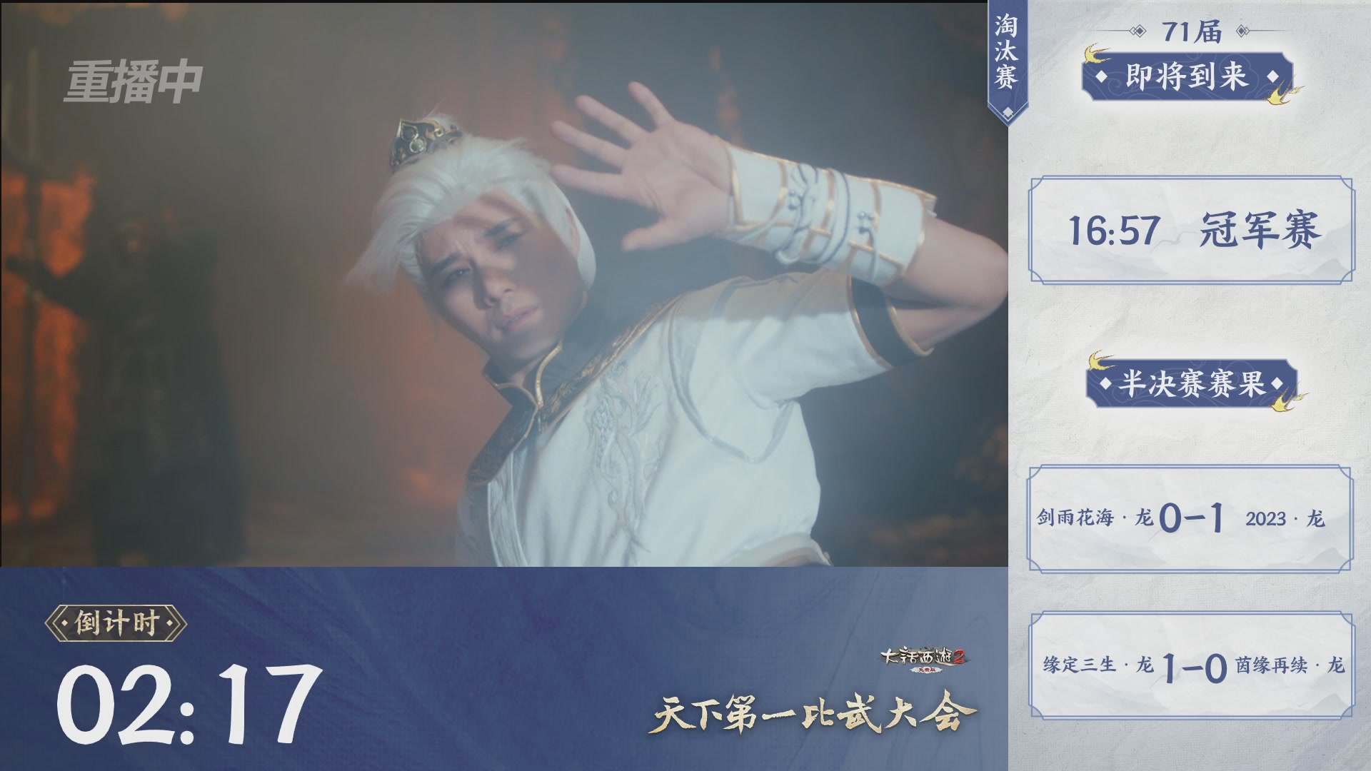 【重播】《大话西游2免费版》常规服 2026天梯巅峰战年度总决赛