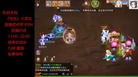 接：勇武剑会 蜃境 九转