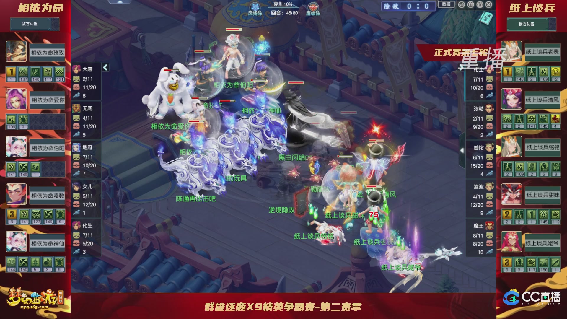 【重播】群雄逐鹿X9精英争霸赛-第二赛季正式赛