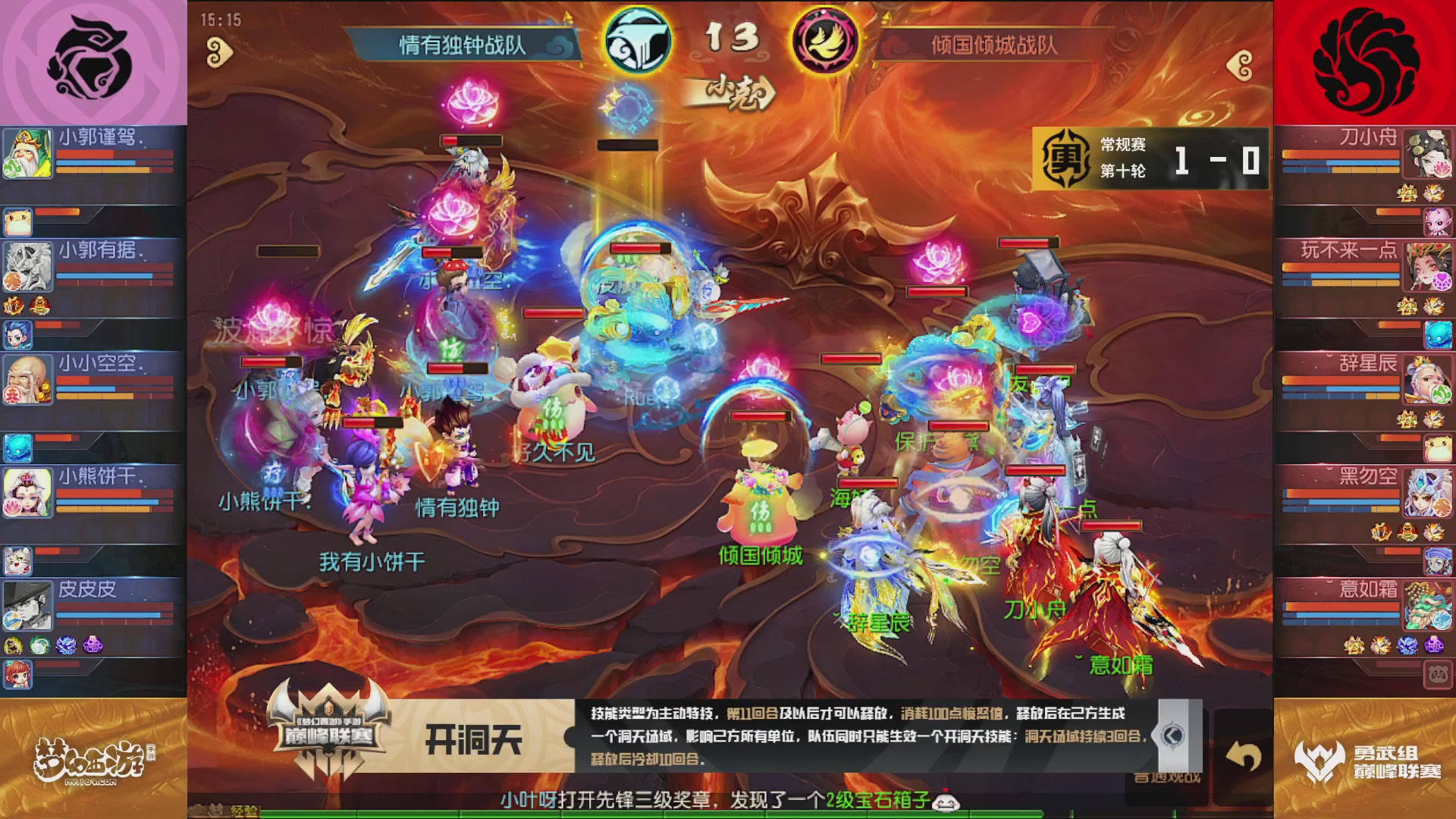 梦幻西游手游巅峰联赛S12常规赛