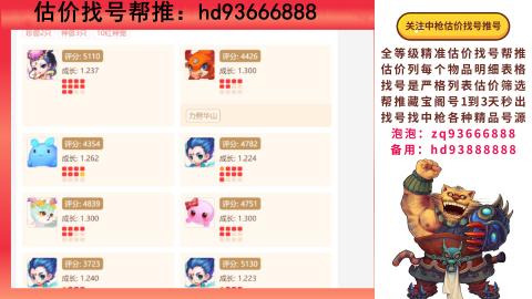 第一估价找号帮推  物价把控师让你买卖无