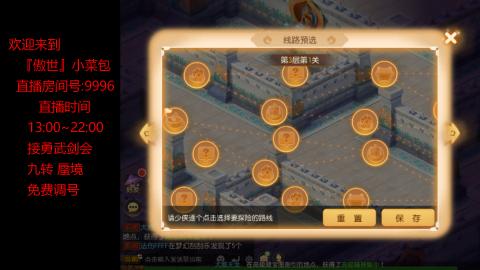 接：勇武剑会 蜃境 九转
