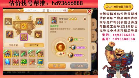 第一估价找号帮推  物价把控师让你买卖无