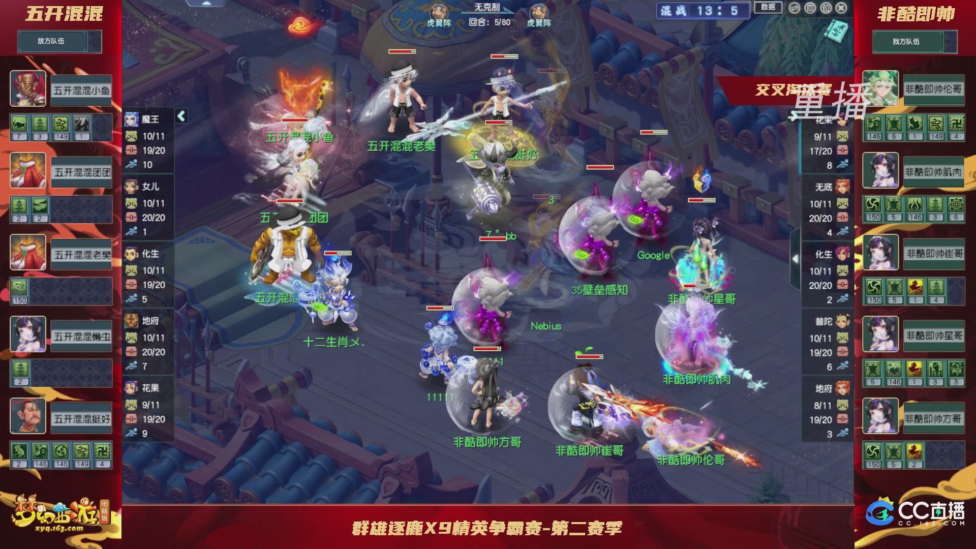 【重播】群雄逐鹿X9精英争霸赛-第二赛季正式赛