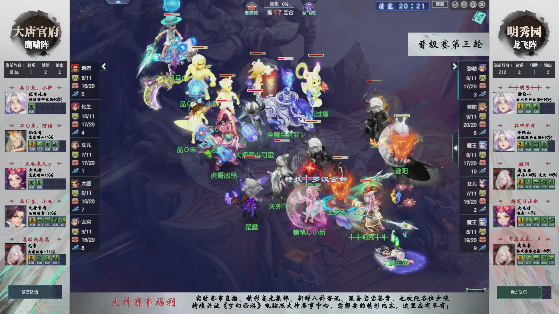 【重播】第238届武神坛-晋级赛