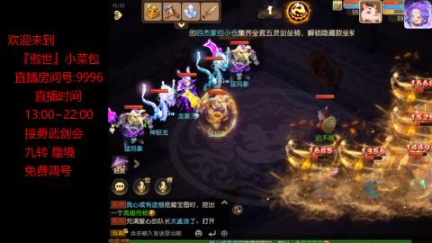 接：勇武剑会 蜃境 九转