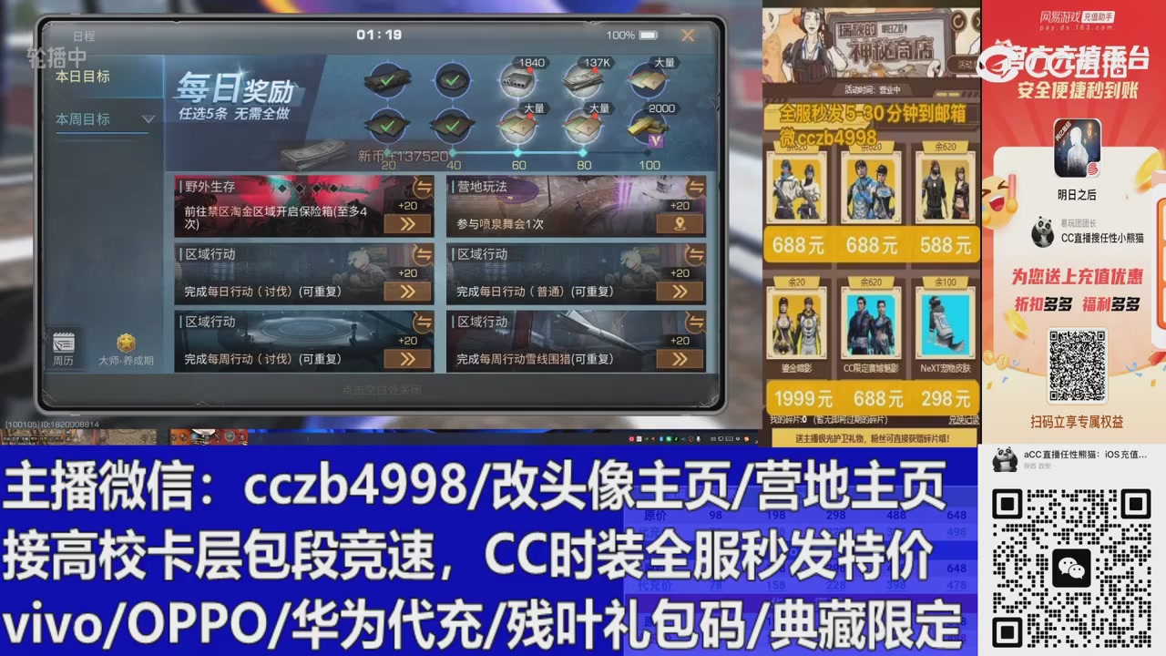 直播回放，购买CC时装请加V