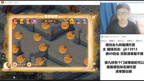 超专业接蜃境九转托管