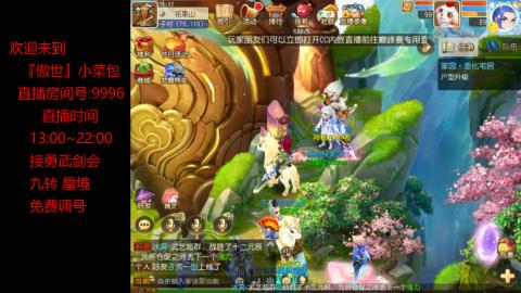 接：勇武剑会 蜃境 九转