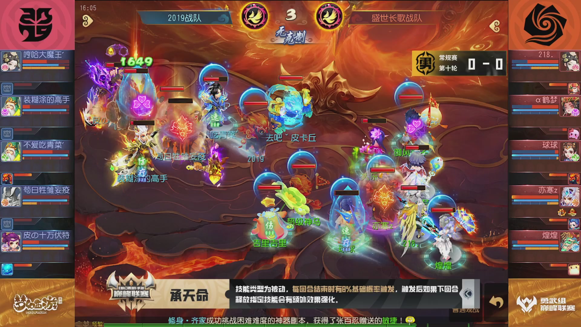 梦幻西游手游巅峰联赛S12常规赛