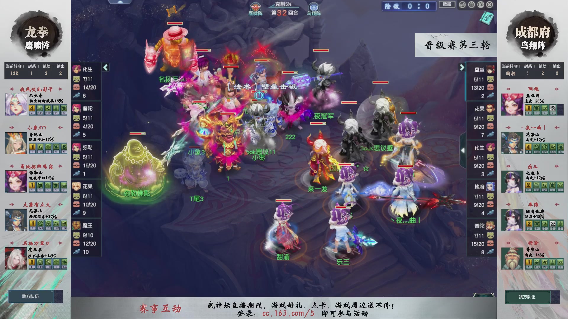【重播】第238届武神坛-晋级赛