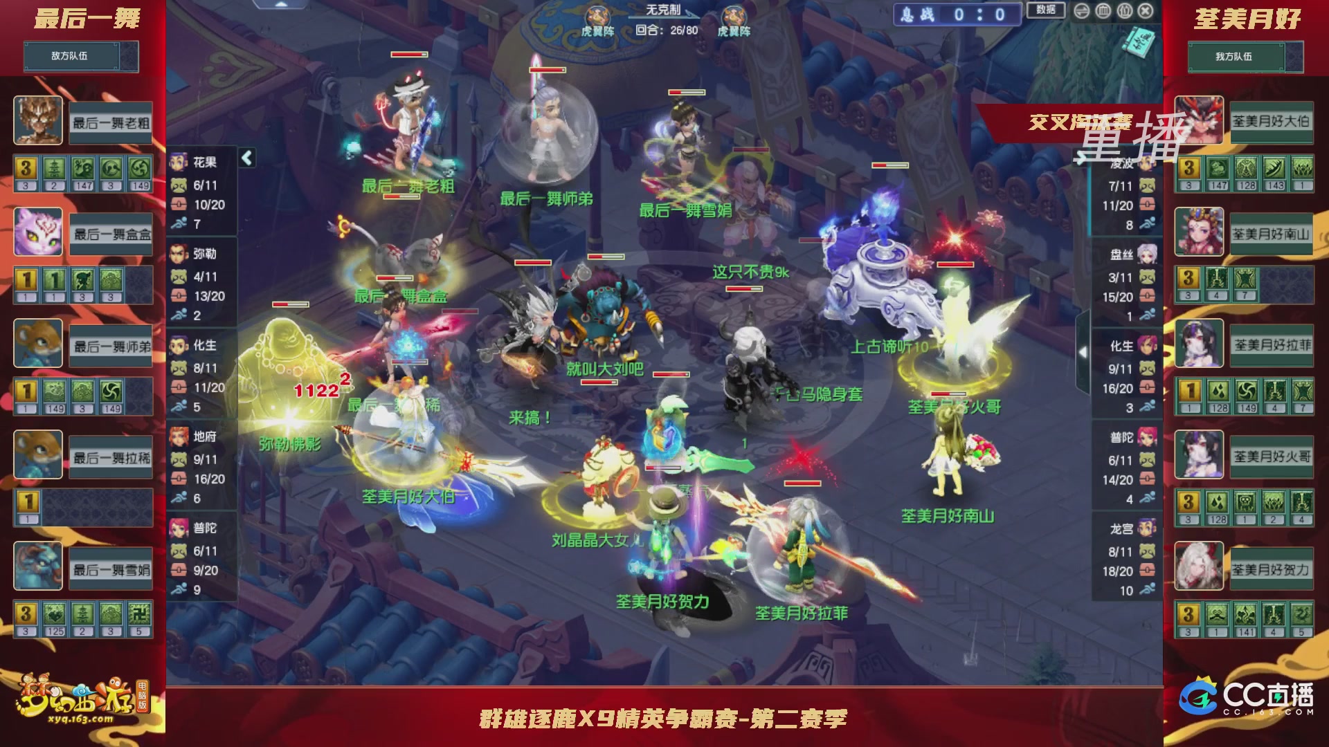 【重播】群雄逐鹿X9精英争霸赛-第二赛季正式赛