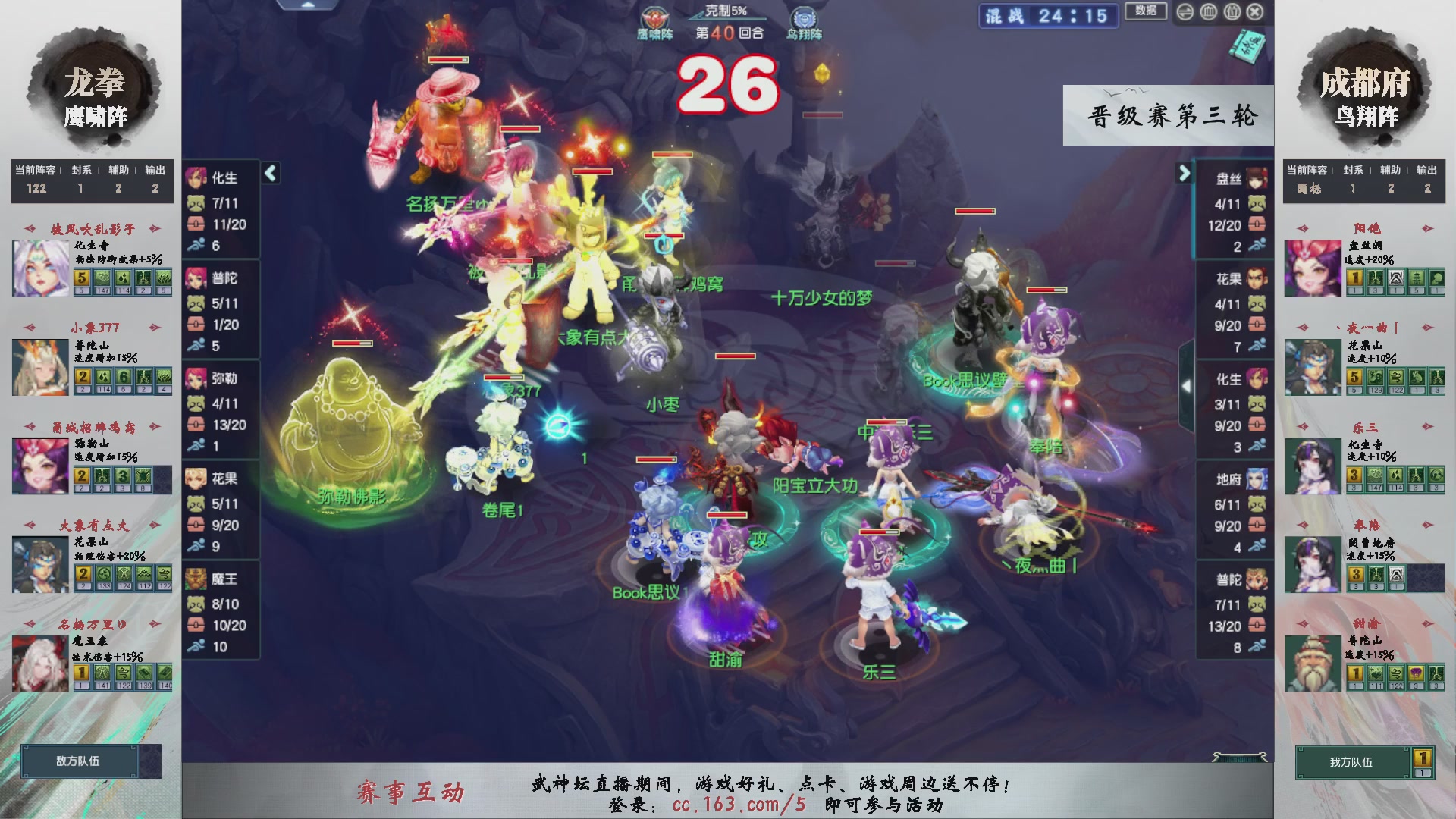 【重播】第238届武神坛-晋级赛
