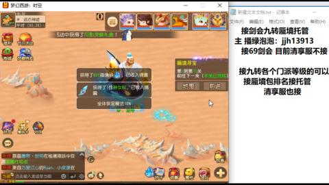 超专业接蜃境九转托管