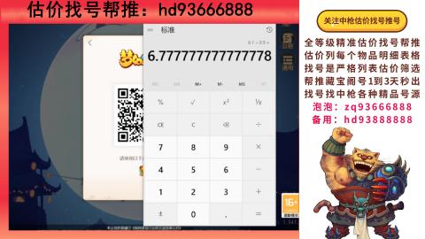 第一估价找号帮推  物价把控师让你买卖无