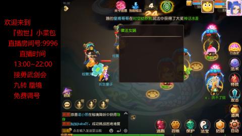 接：勇武剑会 蜃境 九转