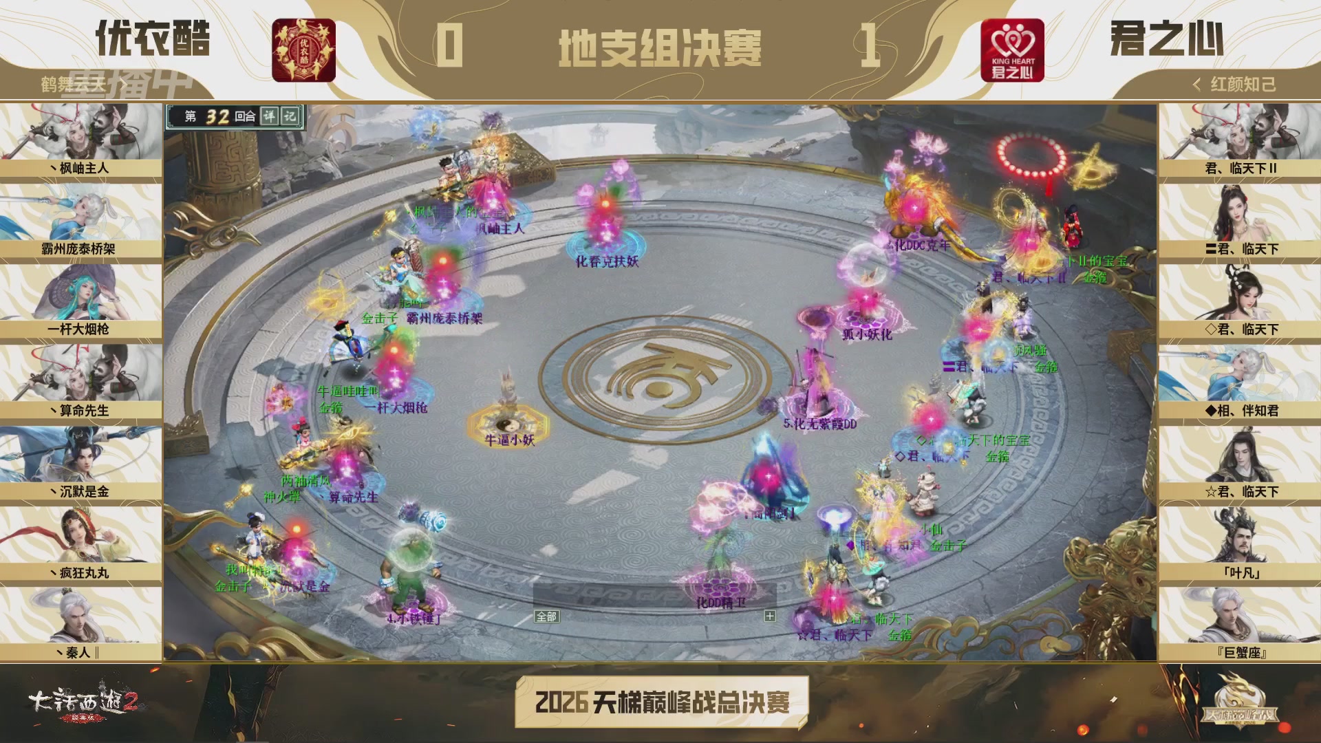 【重播】《大话西游2经典版》2026天梯巅峰战年度总决赛