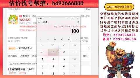 第一估价找号帮推  物价把控师让你买卖无