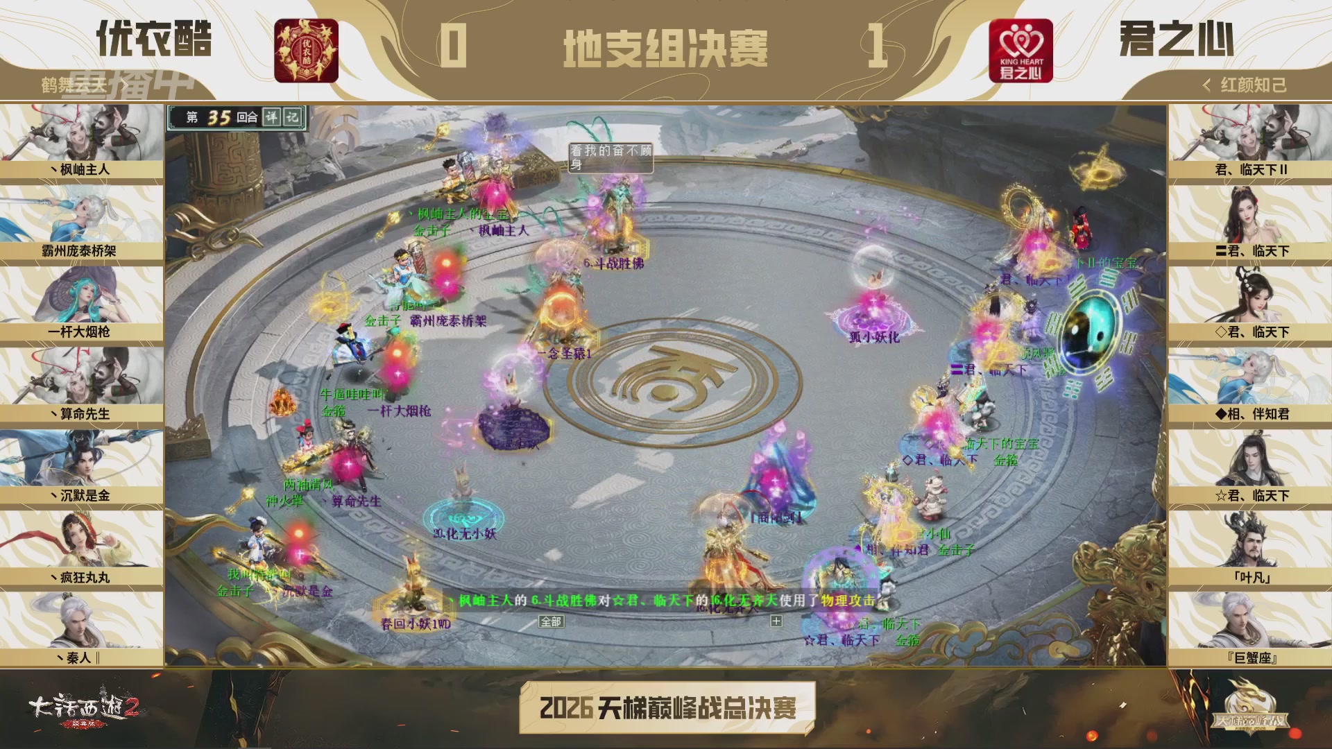 【重播】《大话西游2经典版》2026天梯巅峰战年度总决赛