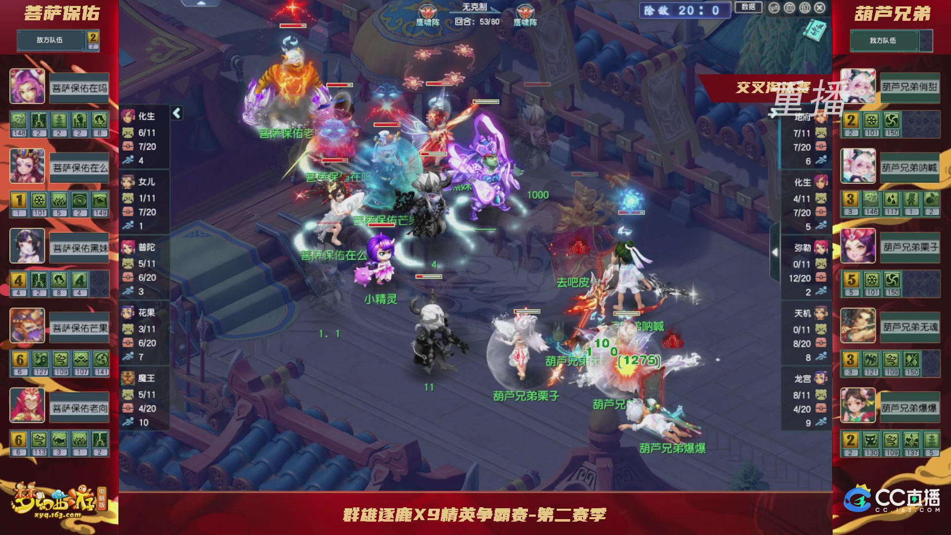【重播】群雄逐鹿X9精英争霸赛-第二赛季正式赛