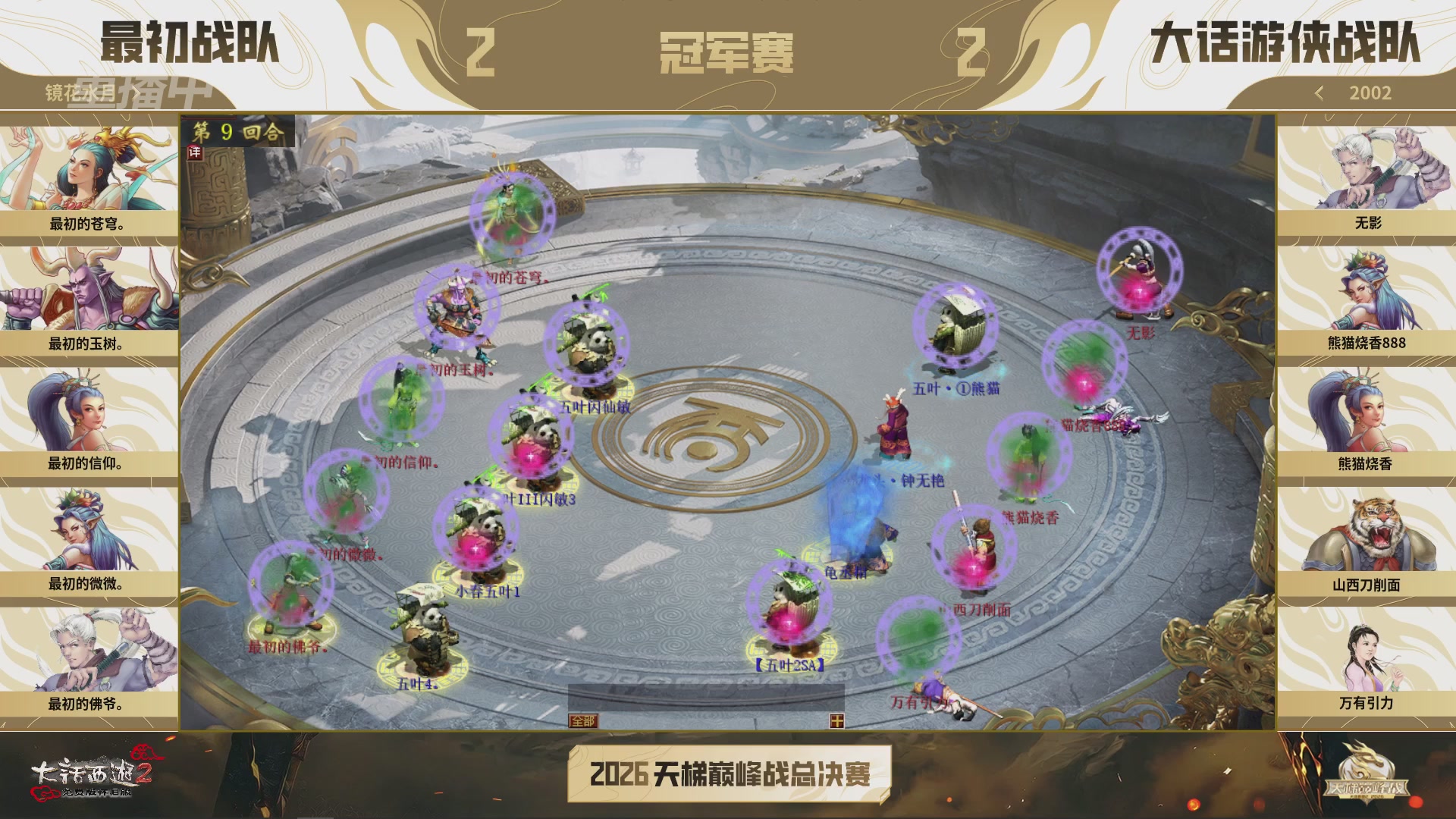 【重播】《大话西游2免费版》怀旧服天梯巅峰战年度总决赛 巅峰组决赛