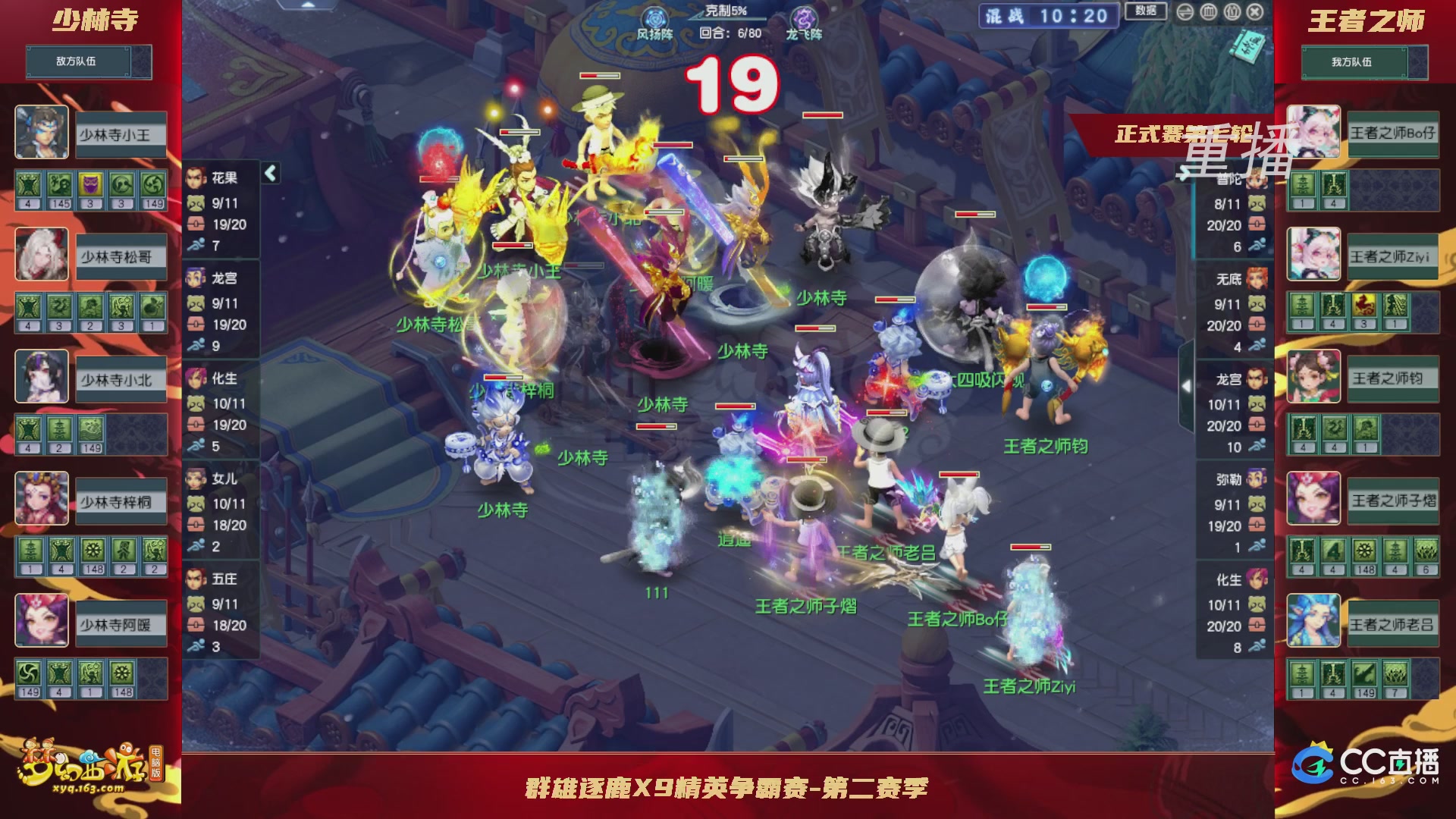 【重播】群雄逐鹿X9精英争霸赛-第二赛季正式赛