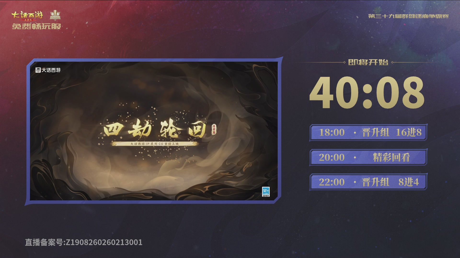 第39届群雄逐鹿争霸赛