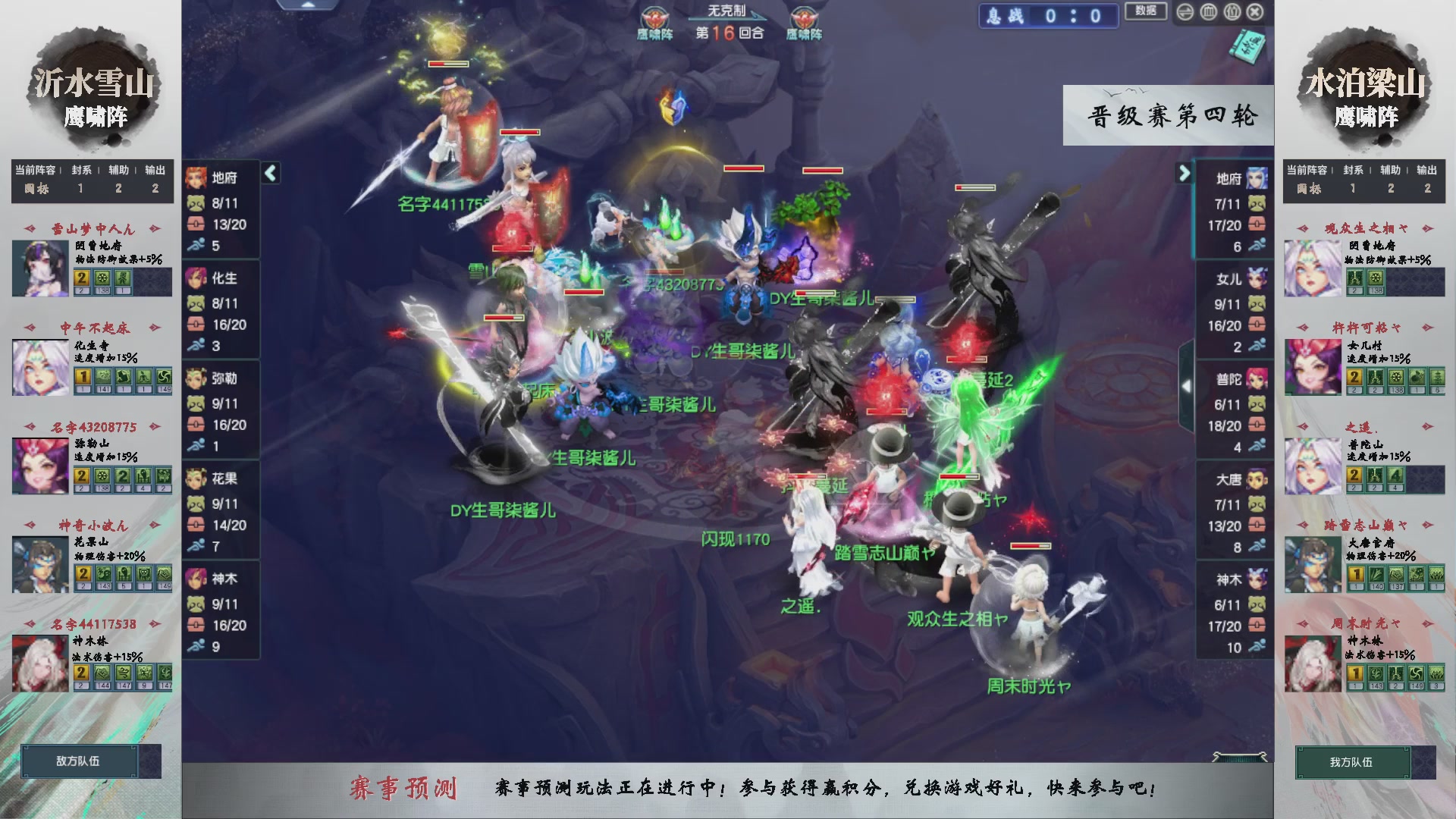 【重播】第238届武神坛-晋级赛