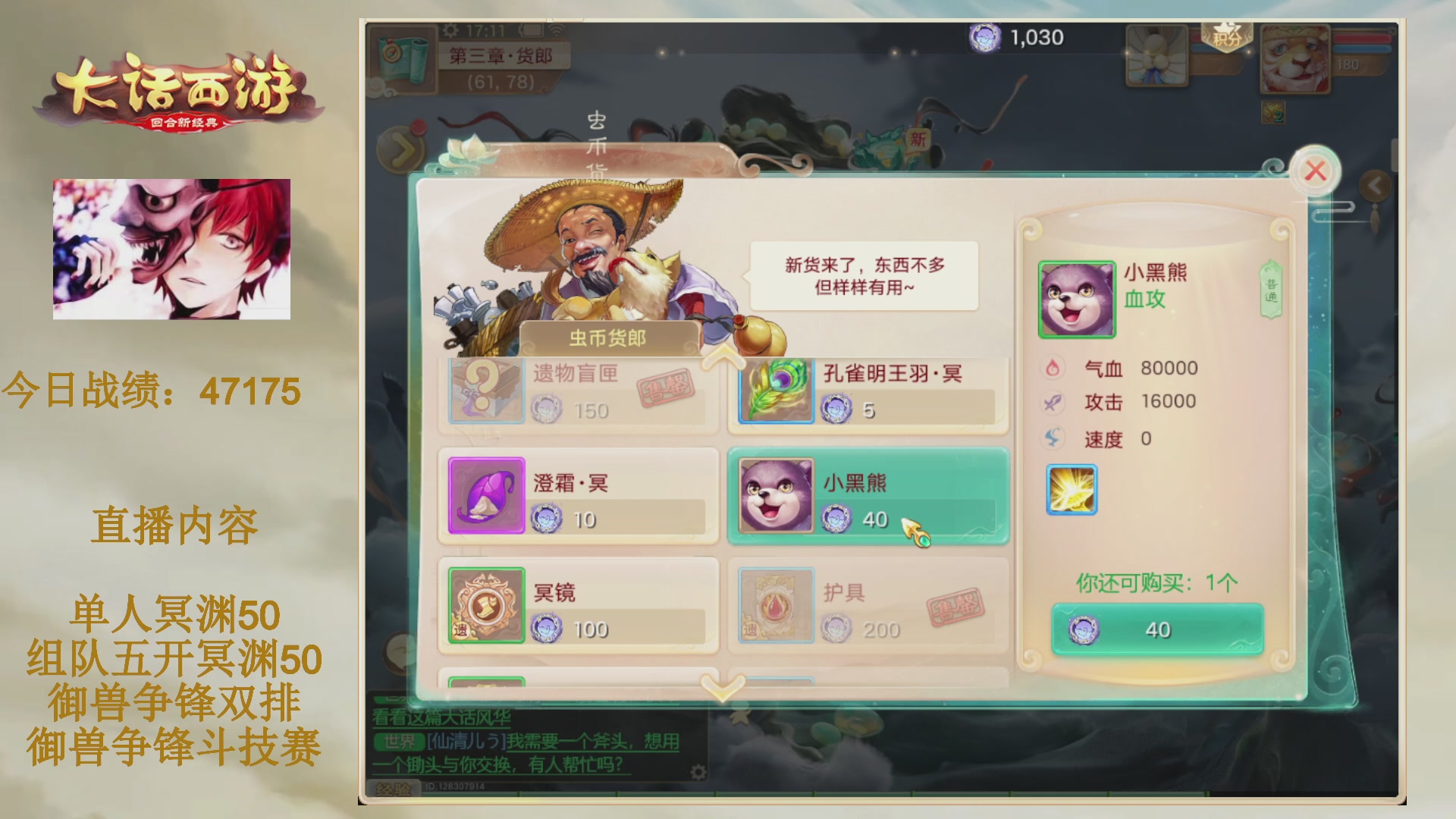 冥渊御兽-在线挨打