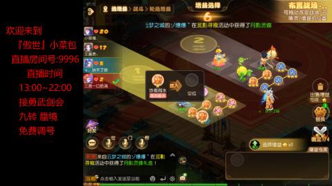接：勇武剑会 蜃境 九转